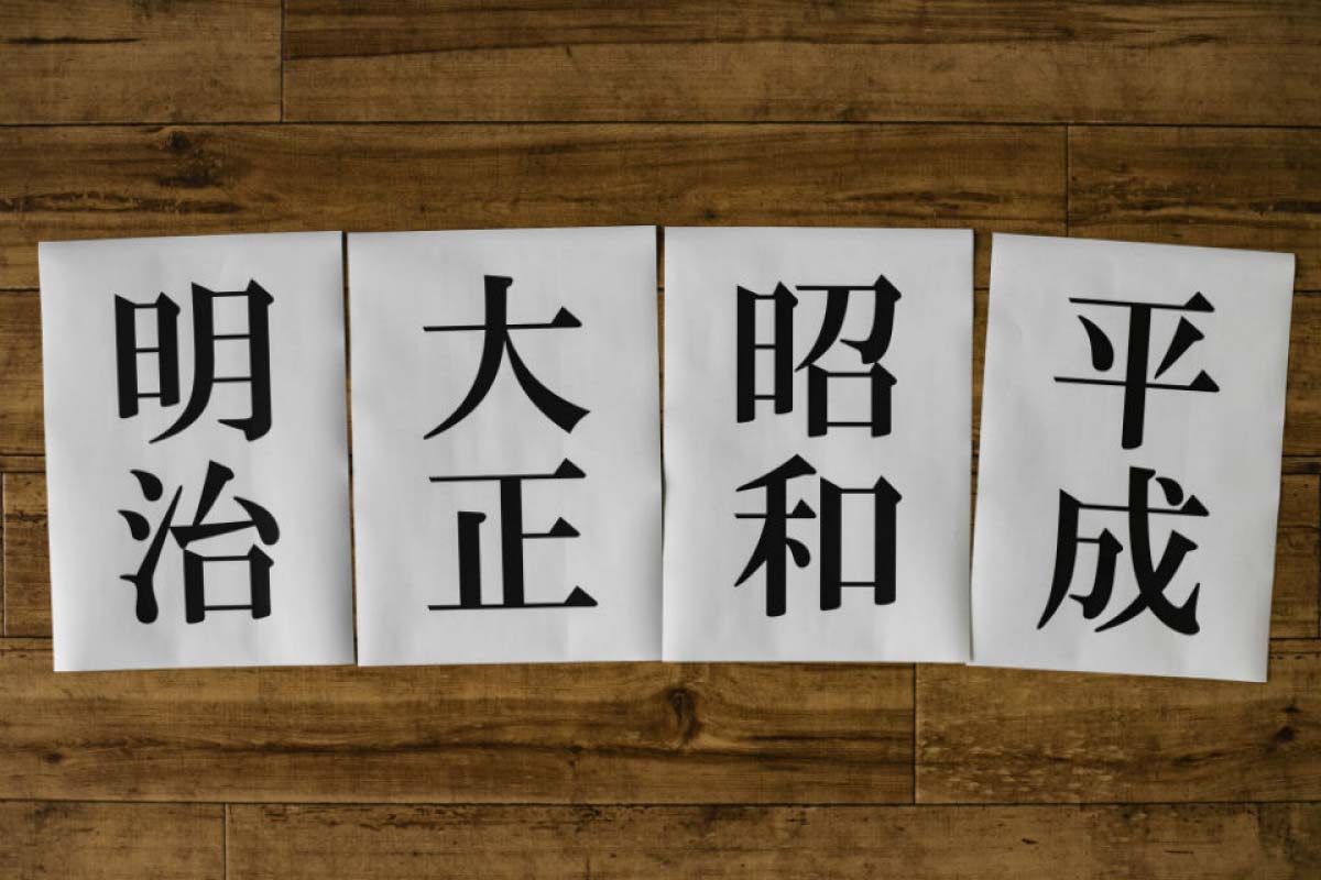 日本 年 號