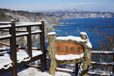 北山崎的景点 绝景日本